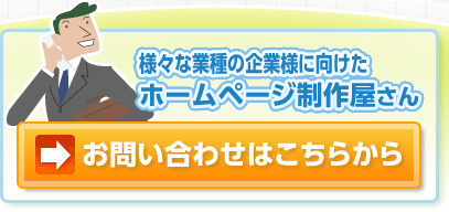 お問い合わせはこちらから