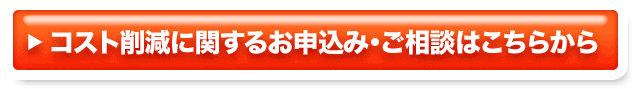 お申込み・ご相談はこちらから