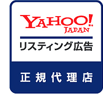 Yahoo! JAPANリスティング広告限定！ 5,000円分 クリック料金プレゼント 2010年6月末まで  Yahoo! JAPAN オンライン代理店ロゴ 期間限定 キャンペーン実施中 2010年6月末までにYahoo! JAPANリスティング広告のお申込みで 5,000円分のクリック料金をプレゼント！ （但し、2010年6月末までに5万円お振込のお客様限定プラン）