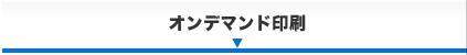 サービスの特徴