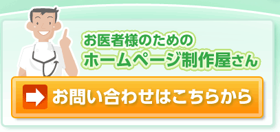 お問い合わせはこちらから