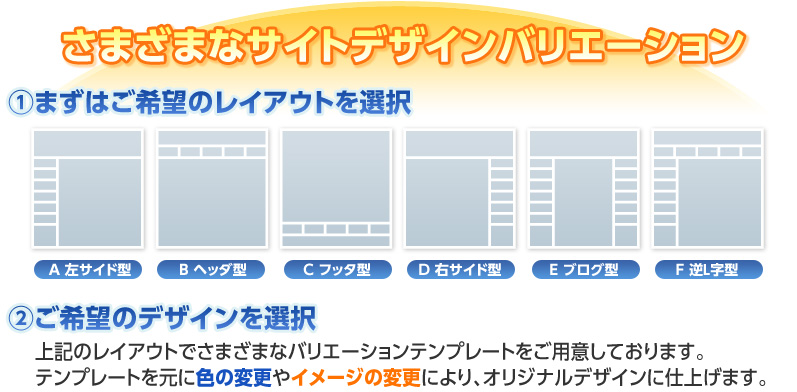 さまざまなサイトデザインバリエーション