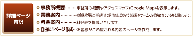 詳細ページ内訳 事務所概要 業務案内 料金案内 自由に1ページ作成