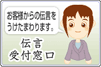 チャットコンシェルジュ イメージ