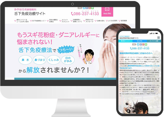 みやはら耳鼻咽喉科 舌下免疫療法サイト