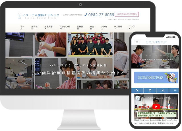 イターナル歯科