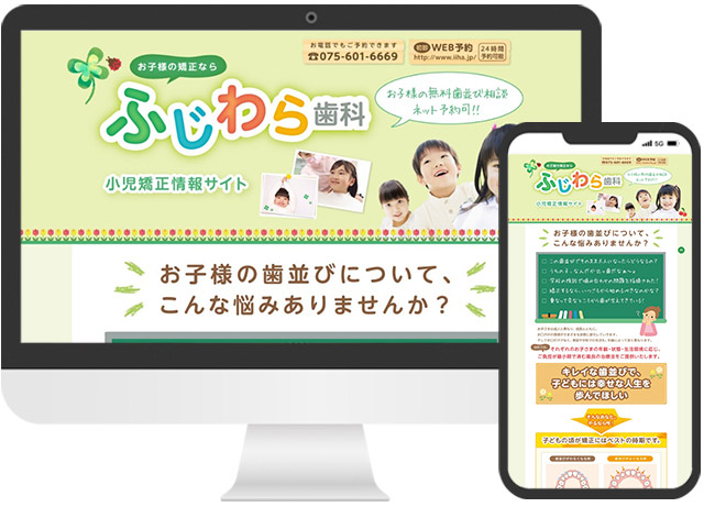 ふじわら歯科　小児矯正情報サイト