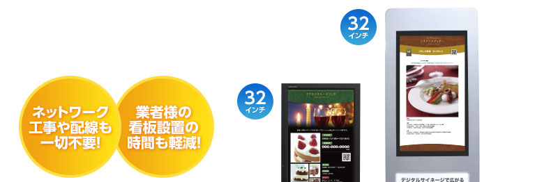 「ネットワーク工事や配線も一切不要!」「業者様の看板設置の時間も軽減!」|デジタルサイネージ販売 京都の株式会社太洋堂