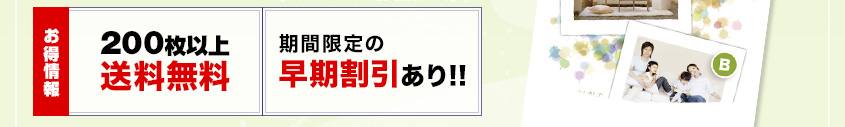 お得情報 200枚以上送料無料