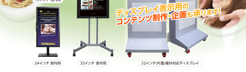 ディスプレイ表示用のコンテンツ制作・企画も承ります！|デジタルサイネージ販売　京都の株式会社太洋堂