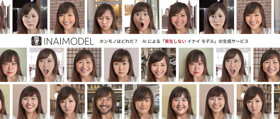 INAIMODEL　AIモデル生成・肖像権フリーの合成写真サービス