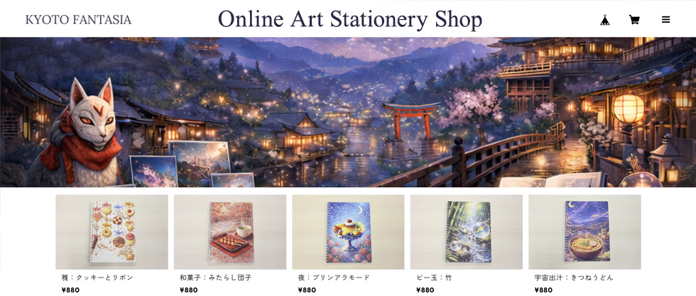 京都ファンタジア通販