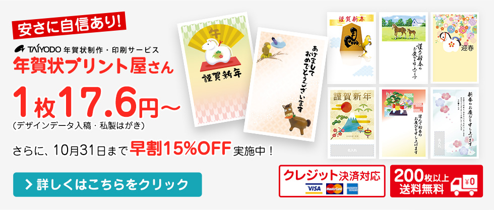 年賀状プリント屋さん