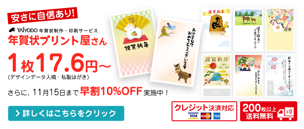 年賀状プリント屋さん