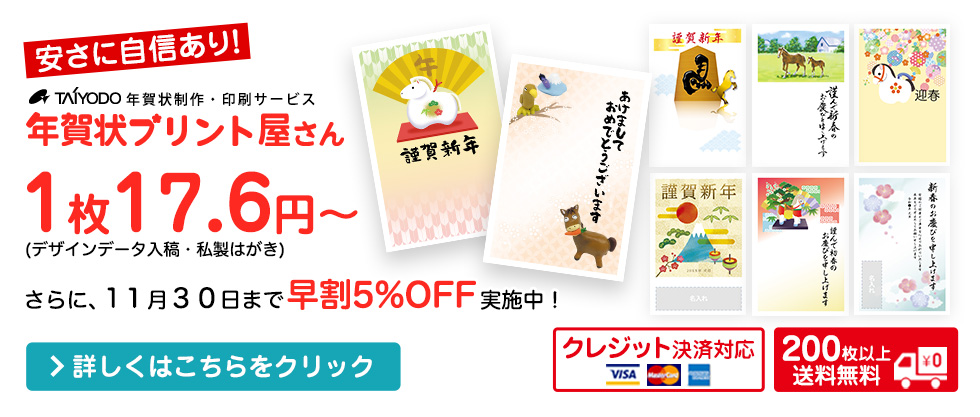 年賀状プリント屋さん