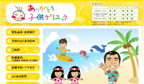 ありがとう子供クリニック