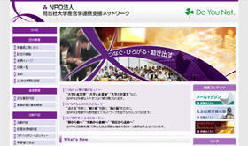 NPO法人同志社大学産官学連携支援ネットワーク