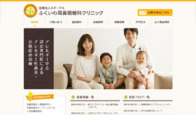 ふくいわ耳鼻咽喉科クリニック