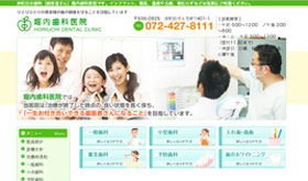 堀内歯科医院