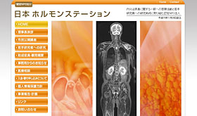 認定NPO法人 日本ホルモンステーション