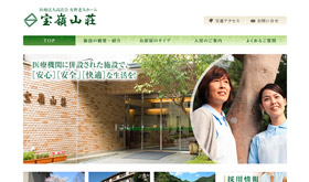 医療法人 高清会　有料老人ホーム 宝嶺山荘