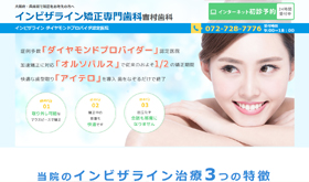 インビザライン矯正専門LP