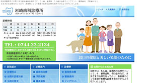 岩崎歯科診療所
