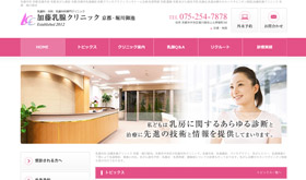 加藤乳腺クリニック堀川御池（京都院） 