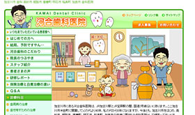 河合歯科医院