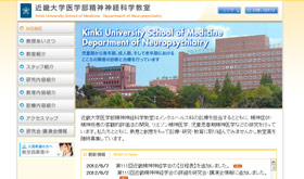 近畿大学医学部精神神経科学教室