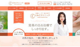 くみこクリニック四条烏丸院