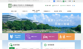 京都府立医科大学附属病院