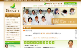 歯科明徳町クリニック