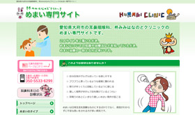 柊みみはなのどクリニック　めまい専門サイト