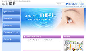 三田眼科