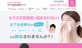 みやはら耳鼻咽喉科 舌下免疫療法サイト