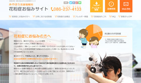 みやはら耳鼻咽喉科 花粉症お悩みサイト