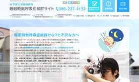 みやはら耳鼻咽喉科 睡眠時無呼吸症候群サイト