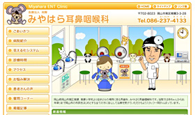 みやはら耳鼻咽喉科