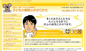 みやはら耳鼻咽喉科 子どもの病院のかかりかたサイト
