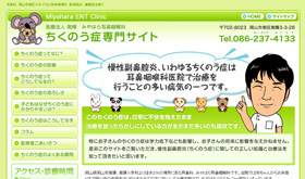みやはら耳鼻咽喉科 ちくのう症専門サイト