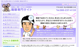 みやはら耳鼻咽喉科 難聴専門サイト