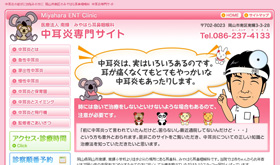 みやはら耳鼻咽喉科 中耳炎専門サイト