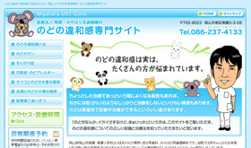 みやはら耳鼻咽喉科 のどの違和感専門サイト