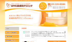 みやた皮膚科クリニック