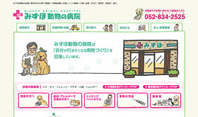 みずほ動物の病院