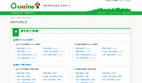 O-uccinoサイトマップ