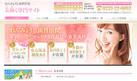 おんみょうじ歯科医院