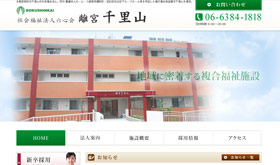 社会福祉法人六心会 離宮千里山