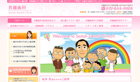 斉藤歯科